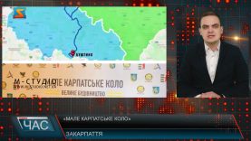 «Мале карпатське коло». Реалізовують проект