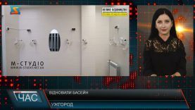 Відновили басейн