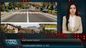 Завершили ремонт. Нове дорожнє покриття