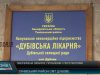 Збережена лікарня. Робота медичної установи