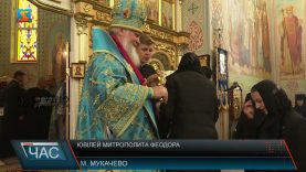 Ювілей митрополита Феодора