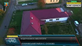 Модернізована амбулаторія