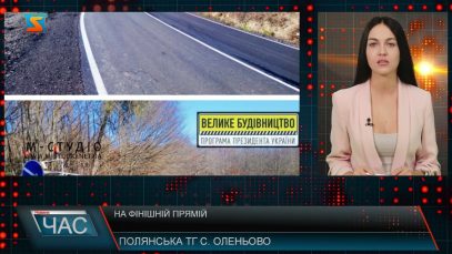 На фінішній прямій