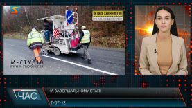 На завершальному етапі. Т-07-12