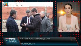 Сміттєпереробному заводу бути.