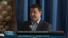 30 років успіху: школа відзначила ювілей