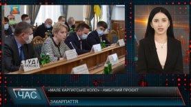 «Мале карпатське коло» – амбітний інфраструктурний проє