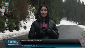 Мальовнича громада. Синевирська ОТГ