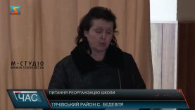 Питання реорганізації школи. Скандальна сесія