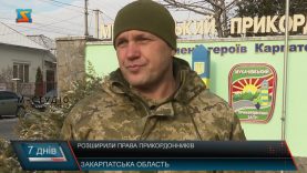 Розширили повноваження