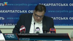 Впровадження реформи