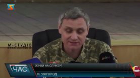 Жінки на службу?Новий наказ