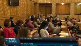 Зустріч із підприємцями