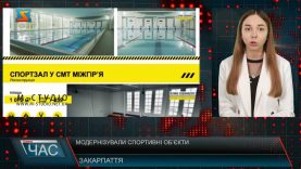 Модернізували спортивні об’єкти. Покращенні умови