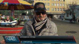 Занедбана площа. Коли ремонт?