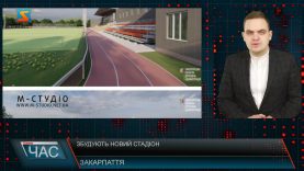 Збудують новий стадіон. Розвиток інфраструктури