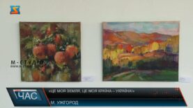 «Це моя земля, це моя країна – Україна!»