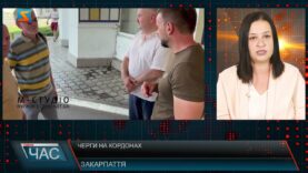 Черги на кордонах