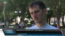 Виплати по безробіттю – нові умови