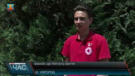 Знання, що рятують життя