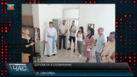 Допомога з Словаччини