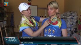 « Я допоможу»