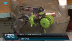 Повірка газових лічильників