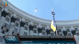 Скорочення державного апарату – довгоочікувана реформа