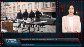 Подарунок військовим від Закарпаття