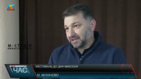Фестиваль до Миколая
