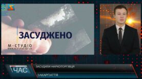 Засудили наркоторгівця