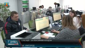 Субсидії – за пенсійним фондом