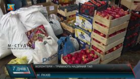 Волонтери – тримають надійний тил