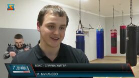 Бокс – справа життя