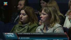 Булінг: Причини та профілактика