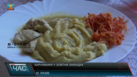 Харчування у освітніх закладах