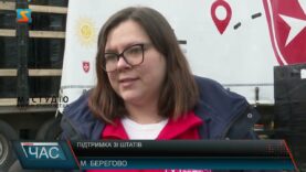 Підтримка зі Штатів