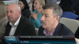 Перспективи транскордонного співробітництва