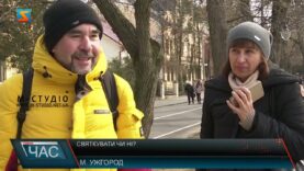 Святкувати чи ні?