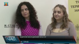 Відкрили молодіжний простір