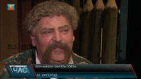 Вшанували пам’ять поета