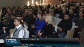 Зустріч з бізнесом