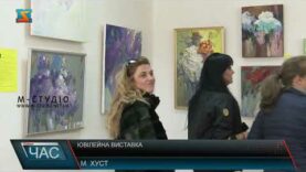 Ювілейна виставка