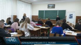 Обладнали інформаційні класи