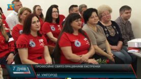 Професійне свято працівників екстренки
