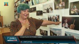 Соціальна фотовиставка