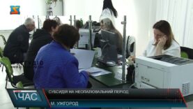 Субсидія на неопалювальний період