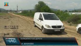 Залишилися без дороги
