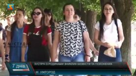 Зустріч з родинами зниклих безвісти та полонених