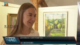 Допомога у скрутний час